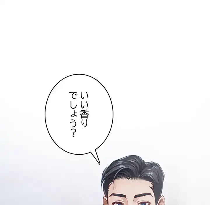 快楽の神 第34話 - 121