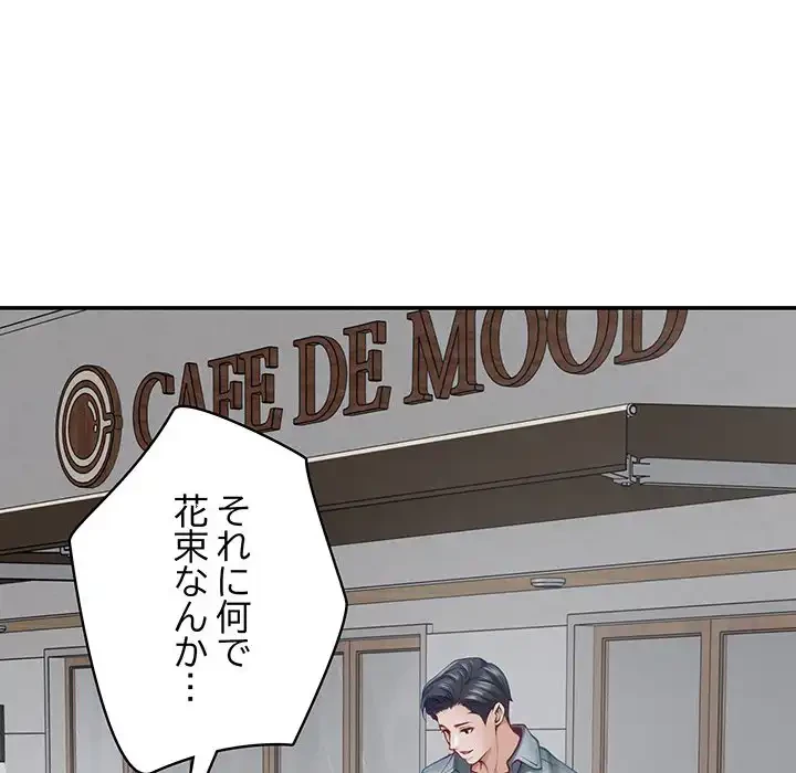 快楽の神 第34話 - 125