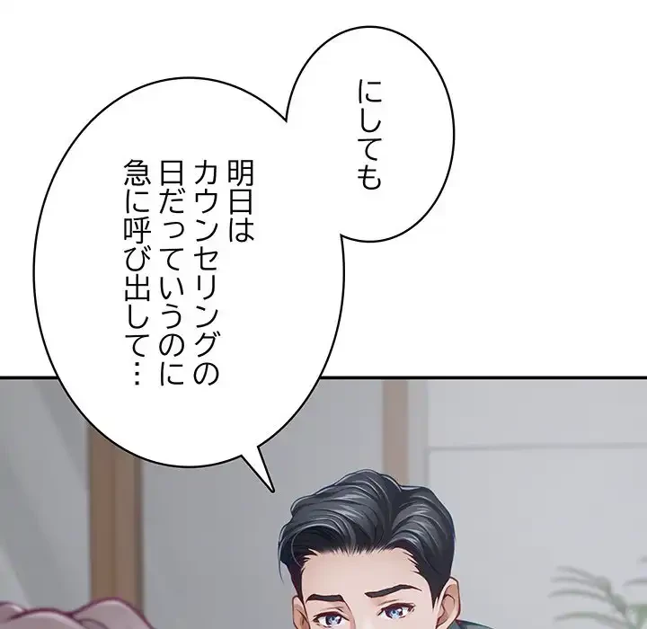 快楽の神 第34話 - 128