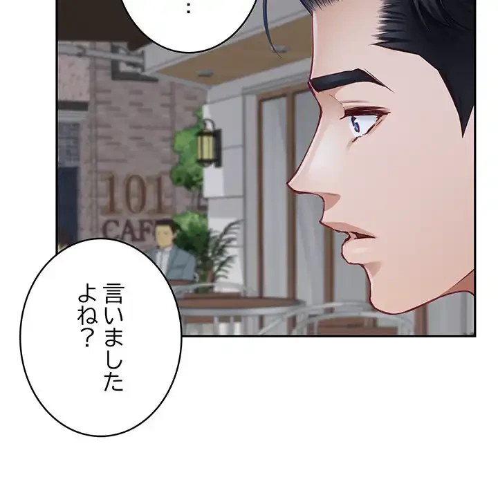 快楽の神 第34話 - 144