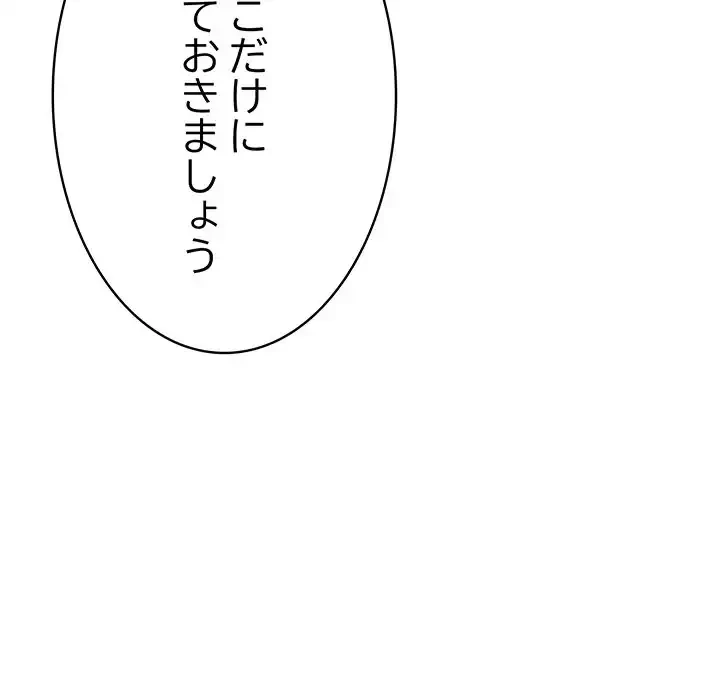 快楽の神 第34話 - 161