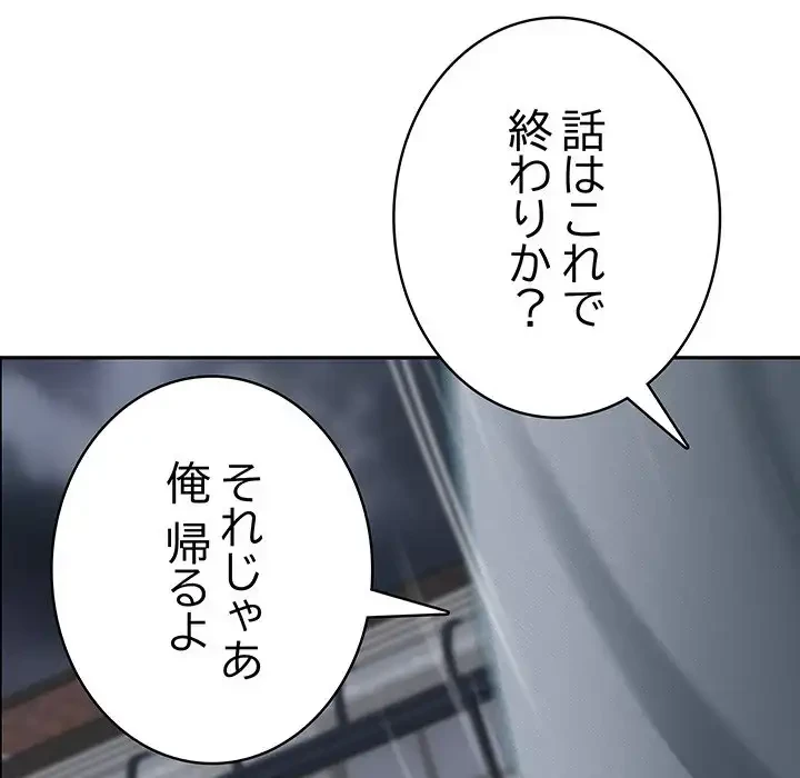 快楽の神 第34話 - 179