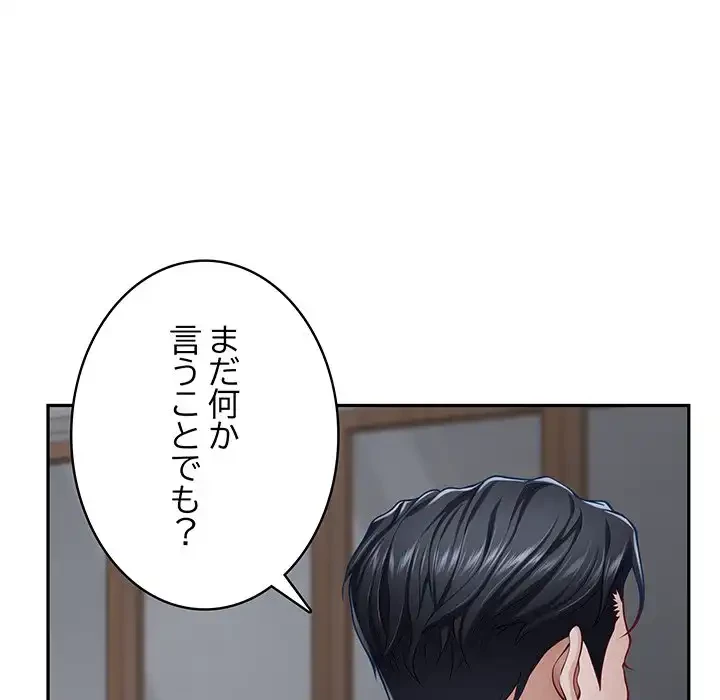 快楽の神 第34話 - 185