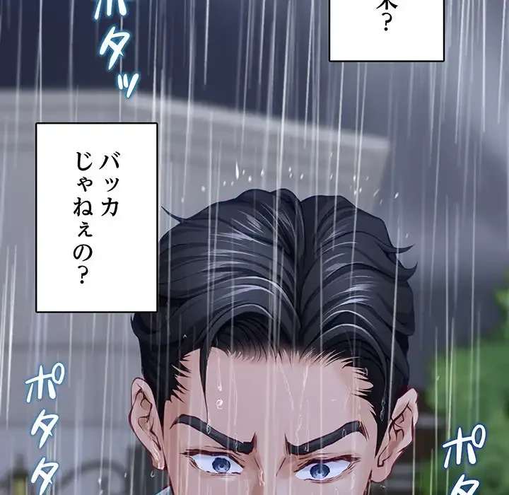 快楽の神 第34話 - 214