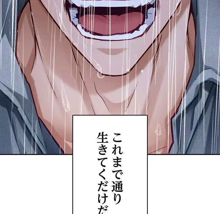 快楽の神 第34話 - 219