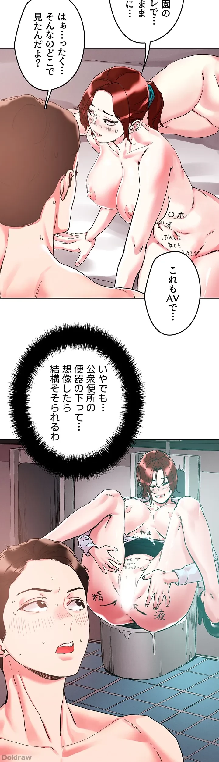 セッ◯ススキャン ー最大多数の女を落とす攻略法ー 第88話 - 8