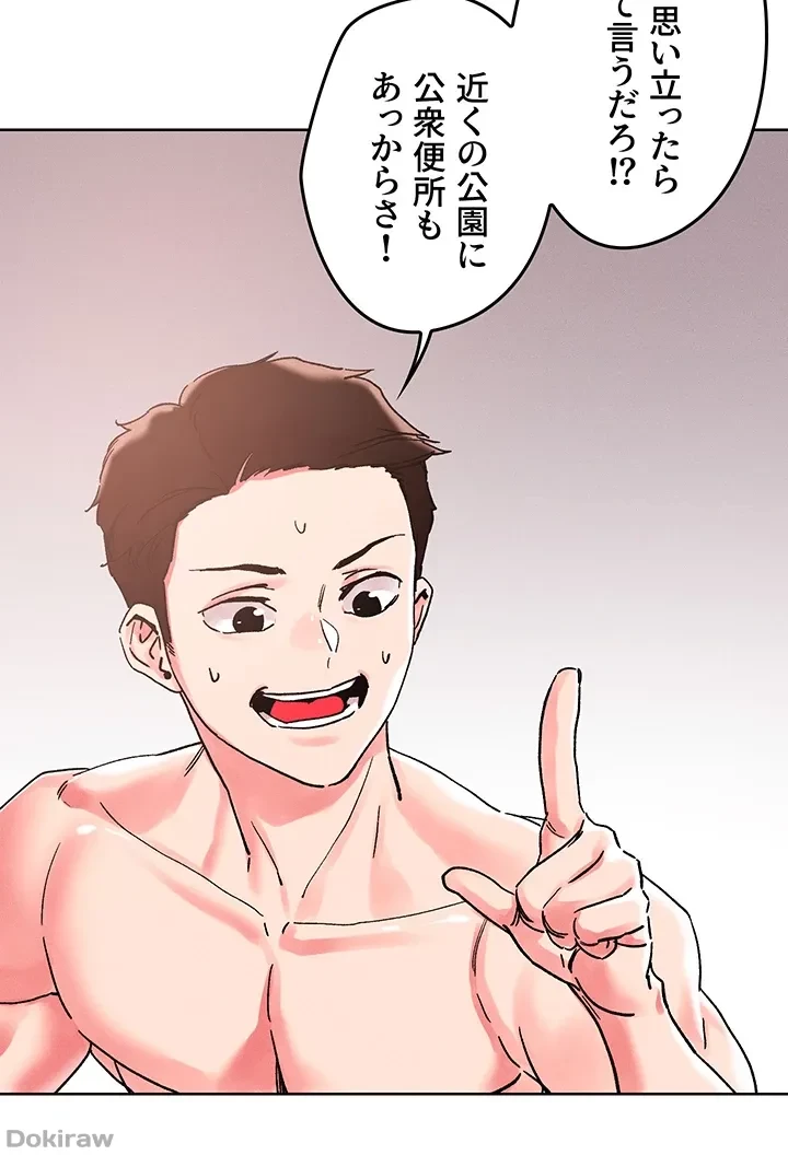 セッ◯ススキャン ー最大多数の女を落とす攻略法ー 第88話 - 10