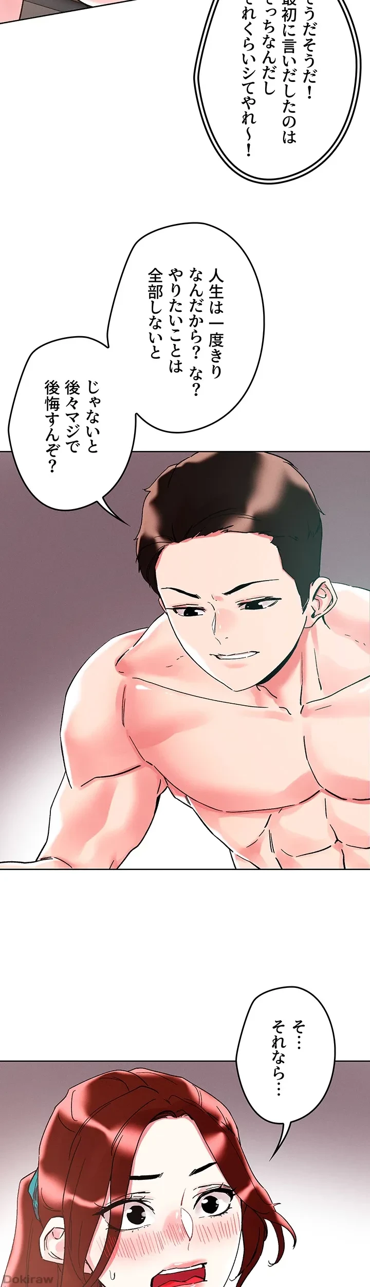 セッ◯ススキャン ー最大多数の女を落とす攻略法ー 第88話 - 13