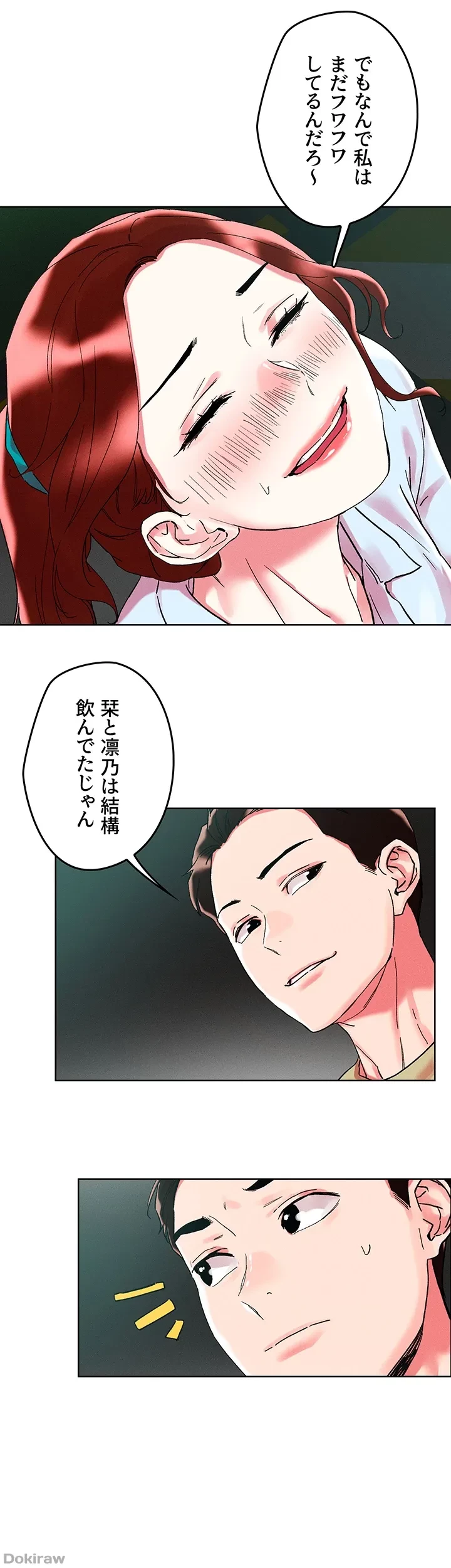 セッ◯ススキャン ー最大多数の女を落とす攻略法ー 第88話 - 17