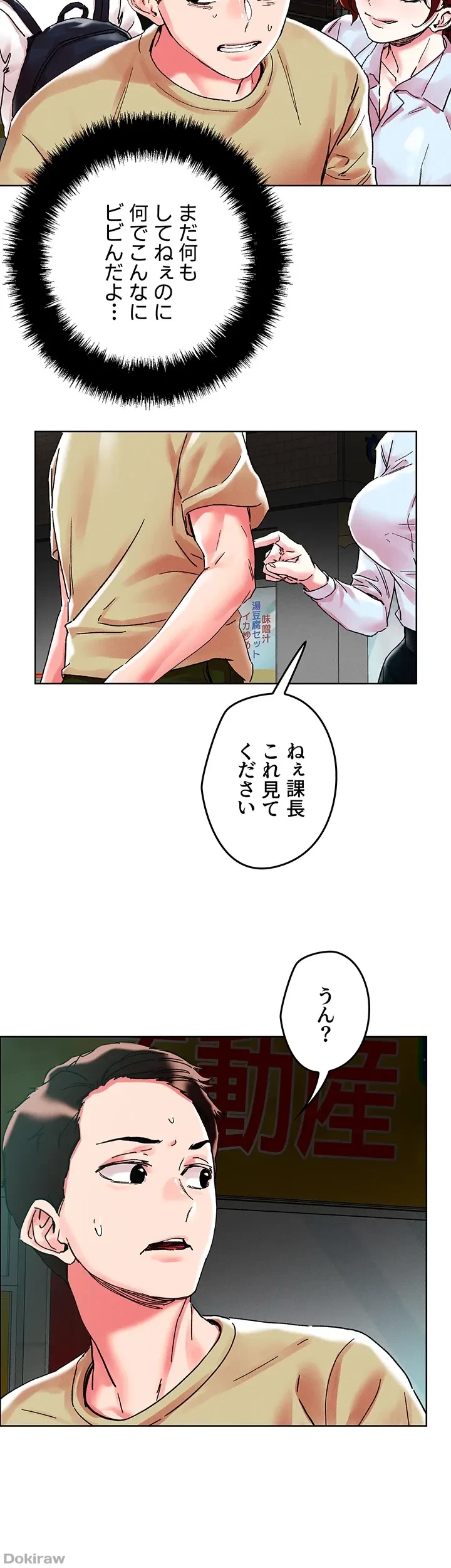 セッ◯ススキャン ー最大多数の女を落とす攻略法ー 第88話 - 19