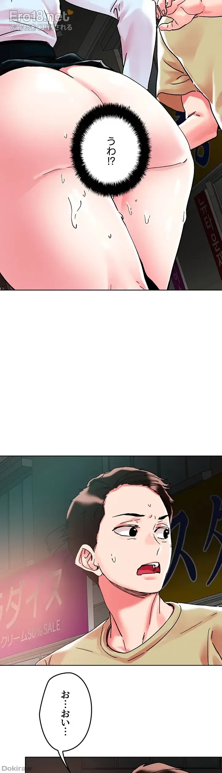 セッ◯ススキャン ー最大多数の女を落とす攻略法ー 第88話 - 21