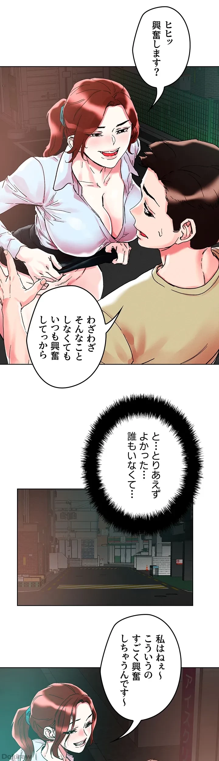 セッ◯ススキャン ー最大多数の女を落とす攻略法ー 第88話 - 23