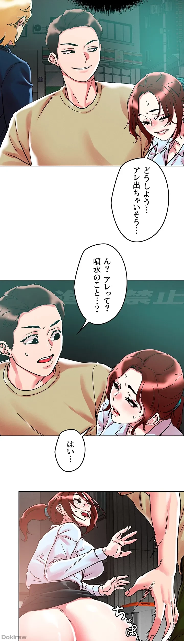 セッ◯ススキャン ー最大多数の女を落とす攻略法ー 第88話 - 32