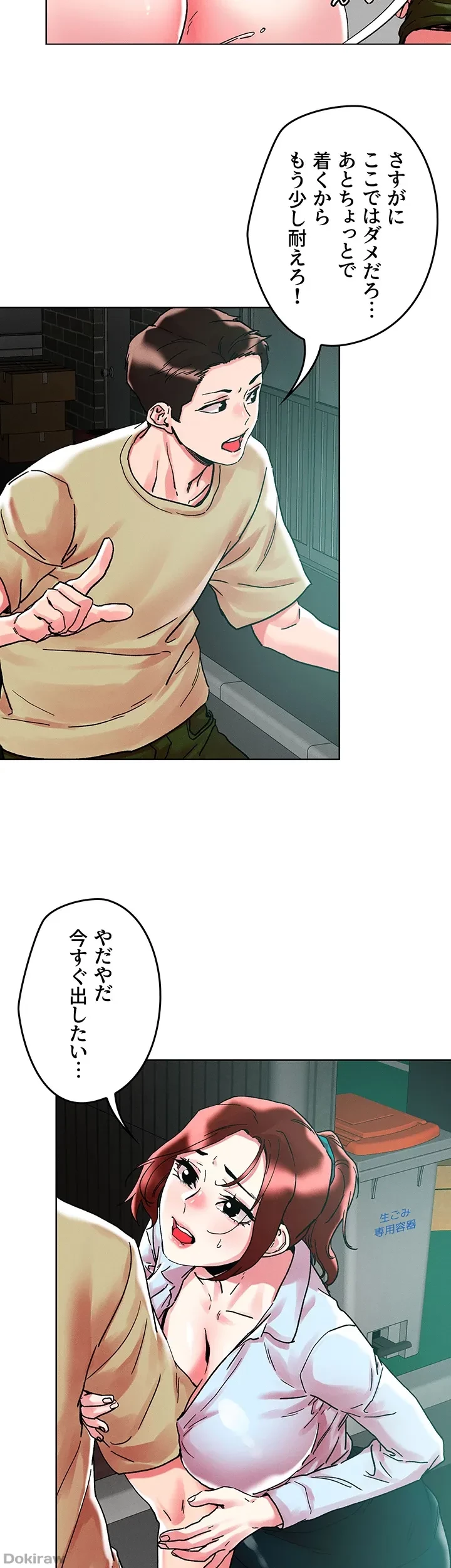 セッ◯ススキャン ー最大多数の女を落とす攻略法ー 第88話 - 33