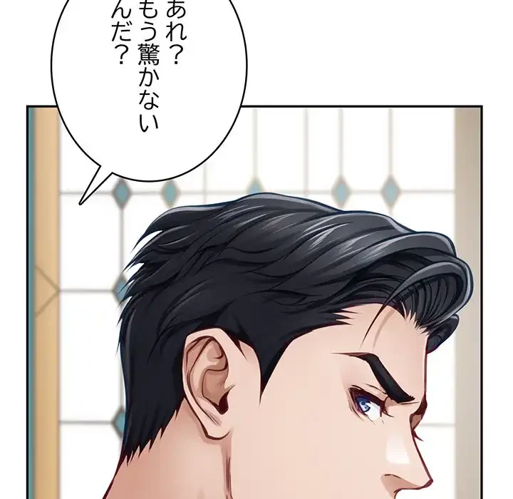 快楽の神 第35話 - 85