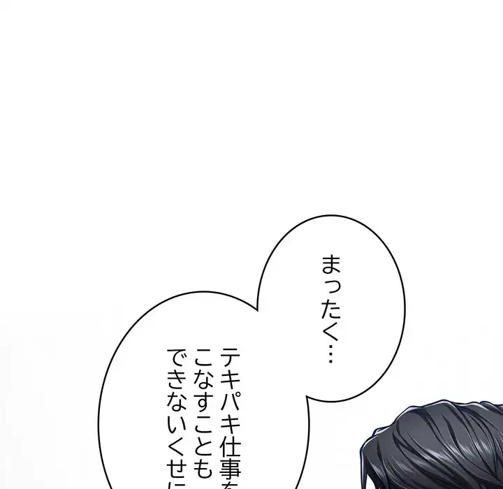 快楽の神 第35話 - 87