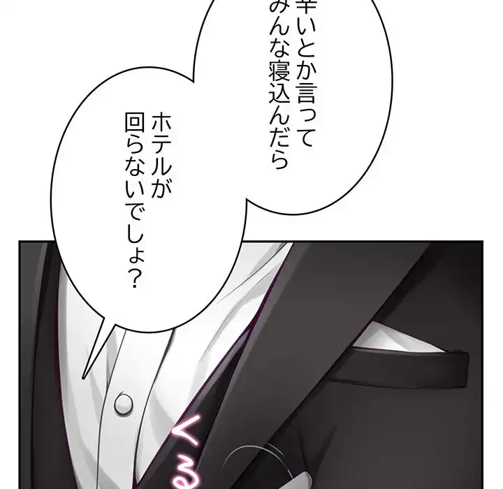 快楽の神 第35話 - 96