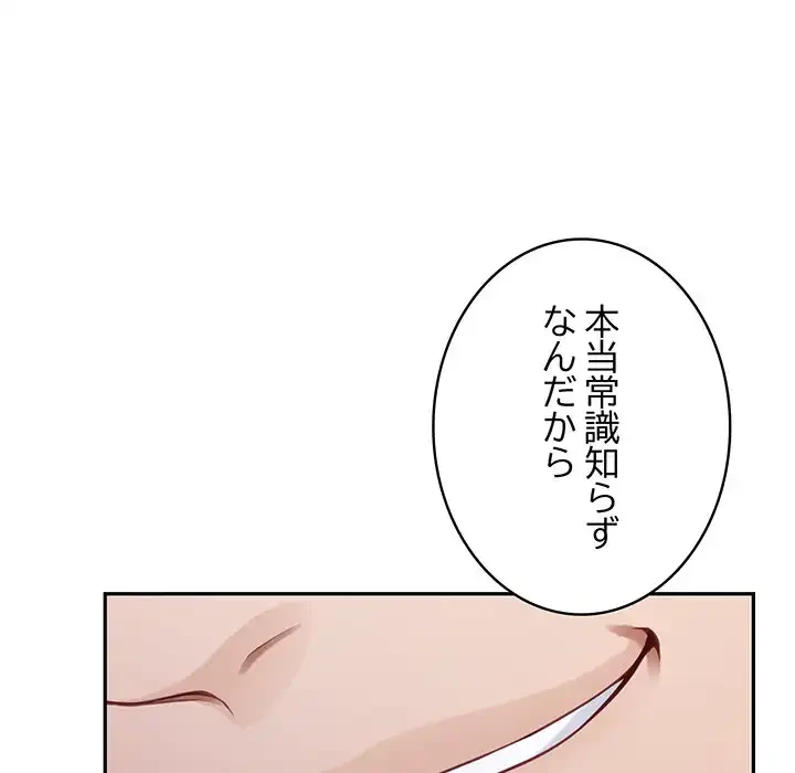 快楽の神 第35話 - 98