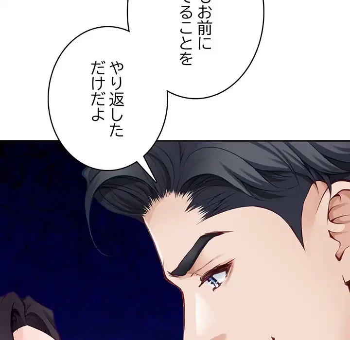 快楽の神 第35話 - 110