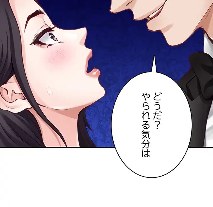 快楽の神 第35話 - 111