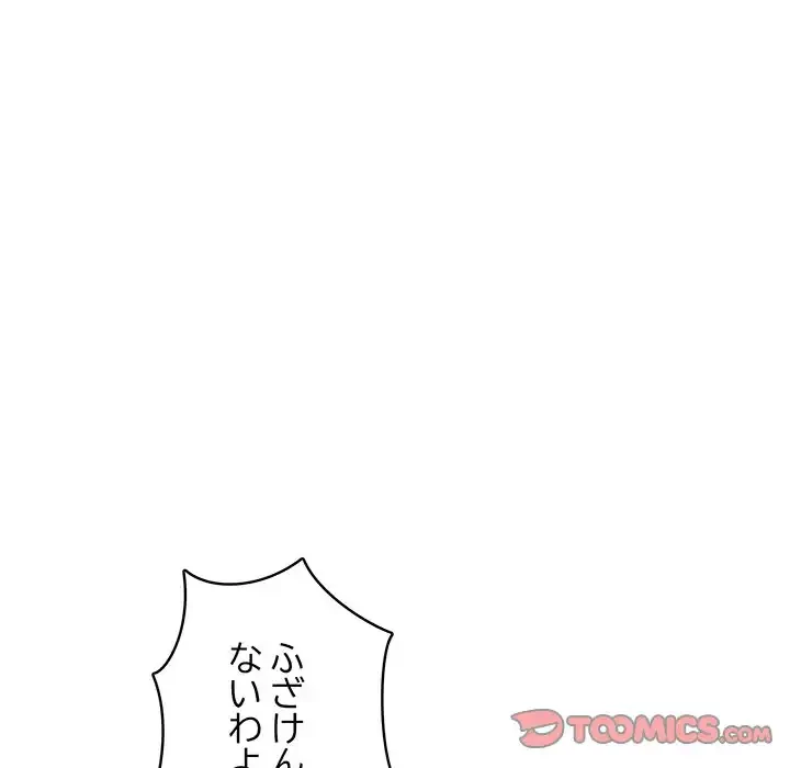 快楽の神 第35話 - 112