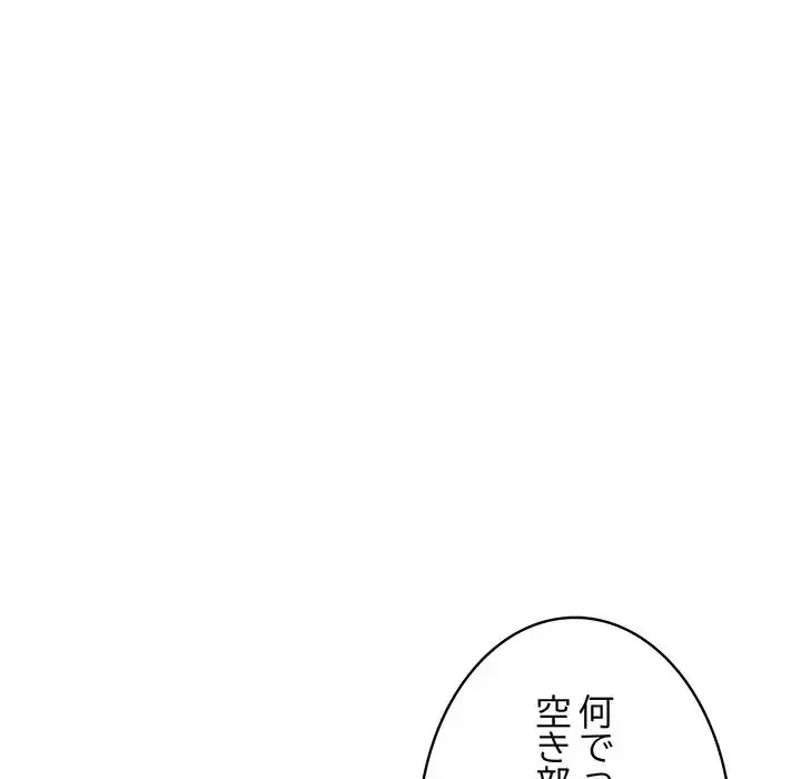 快楽の神 第35話 - 119