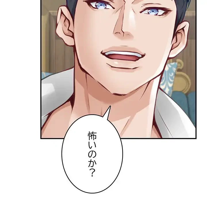 快楽の神 第35話 - 144