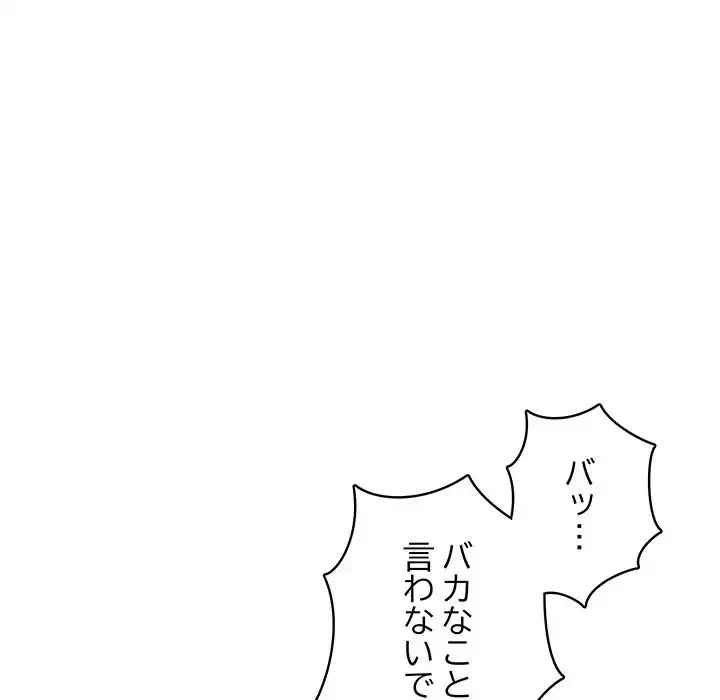 快楽の神 第35話 - 145