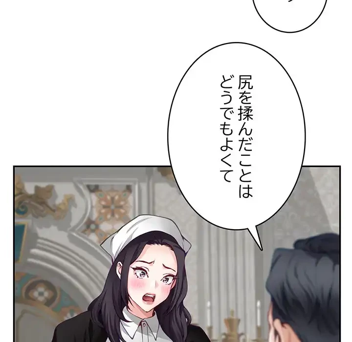 快楽の神 第35話 - 152