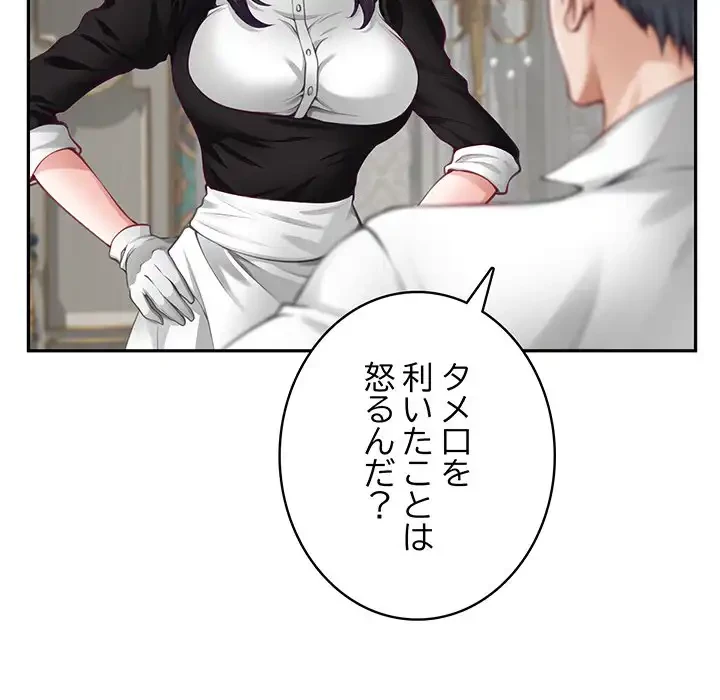 快楽の神 第35話 - 153