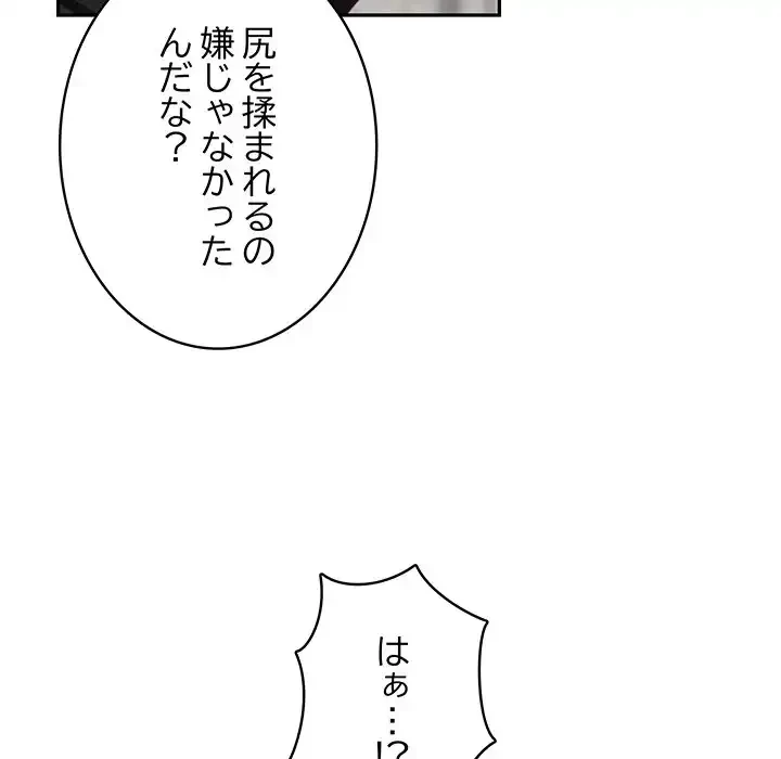 快楽の神 第35話 - 156