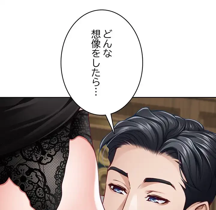 快楽の神 第35話 - 185