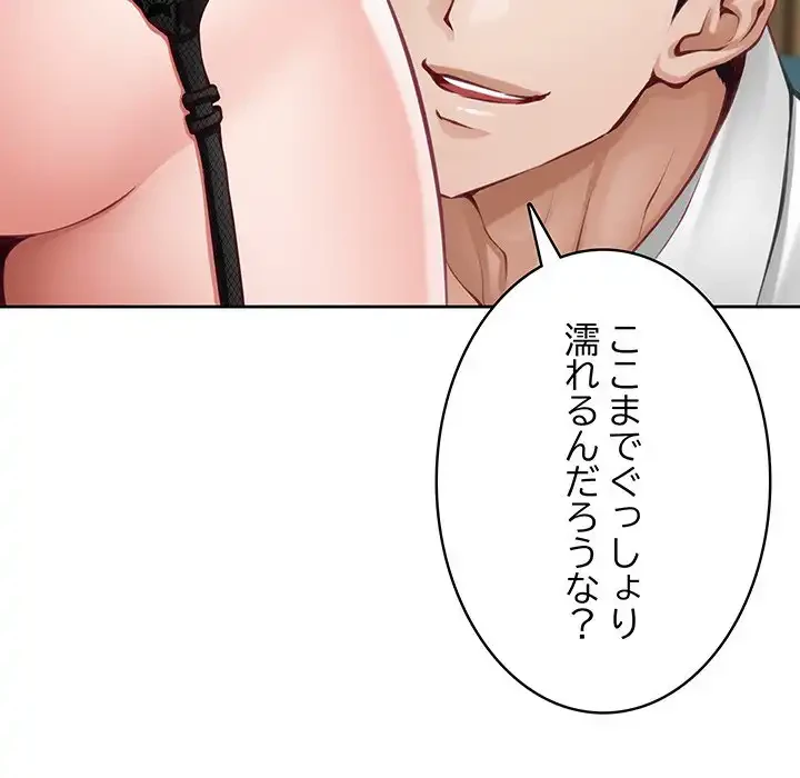 快楽の神 第35話 - 186