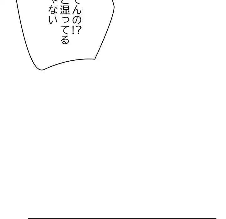 快楽の神 第35話 - 189