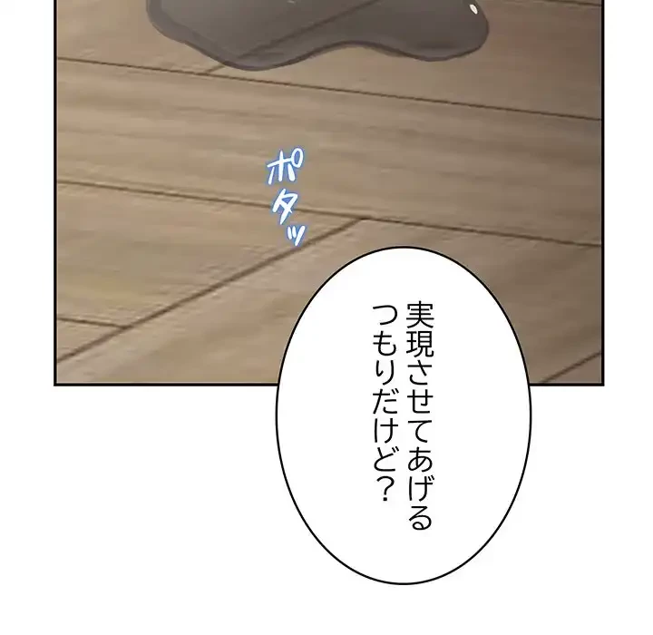 快楽の神 第36話 - 12