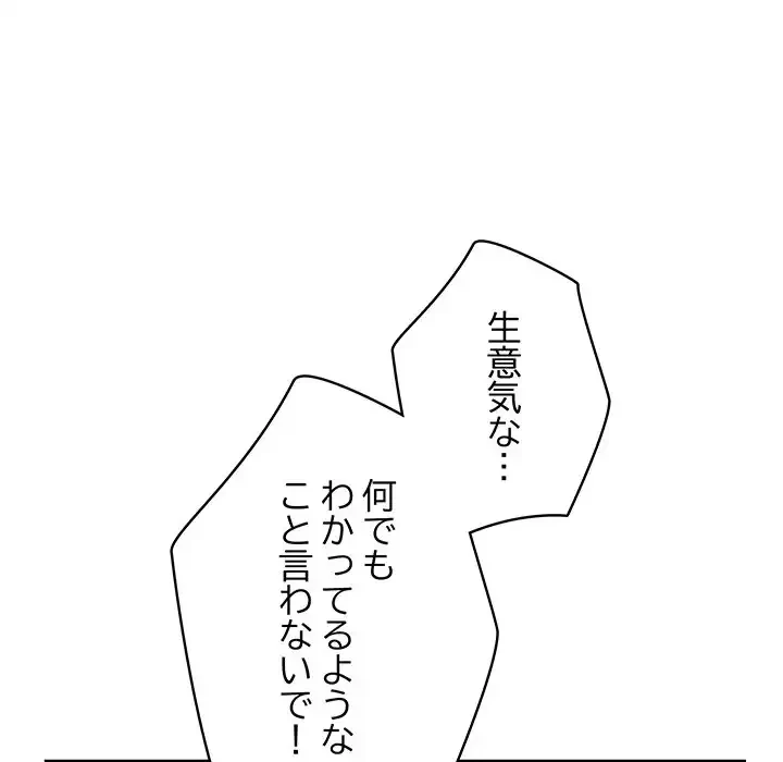 快楽の神 第36話 - 13