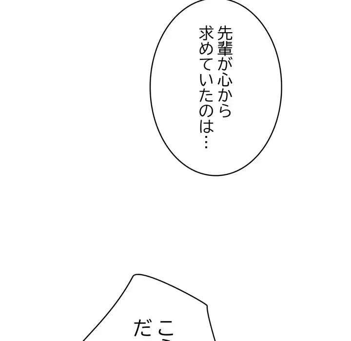 快楽の神 第36話 - 61