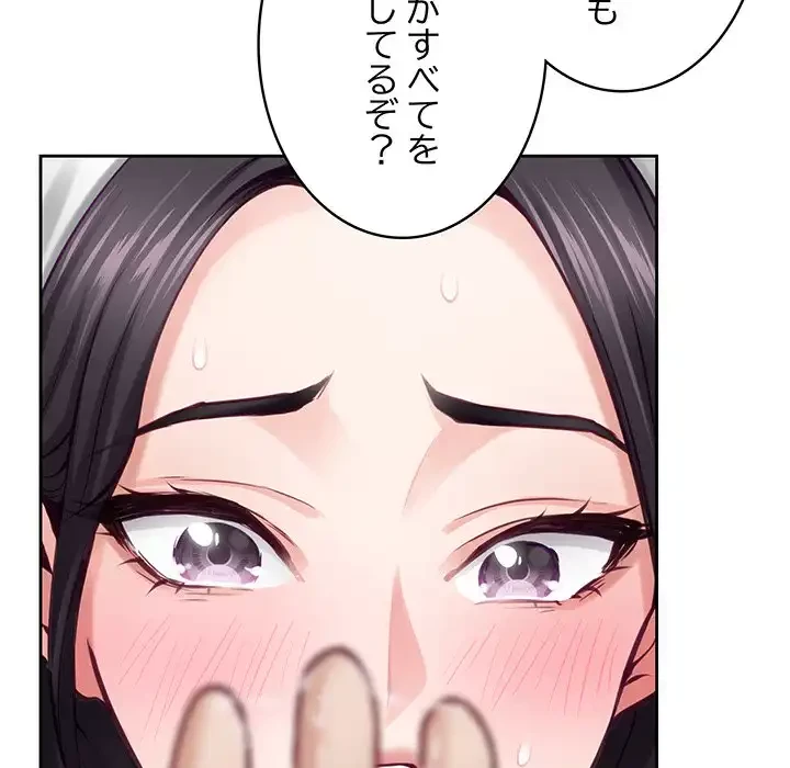 快楽の神 第36話 - 80