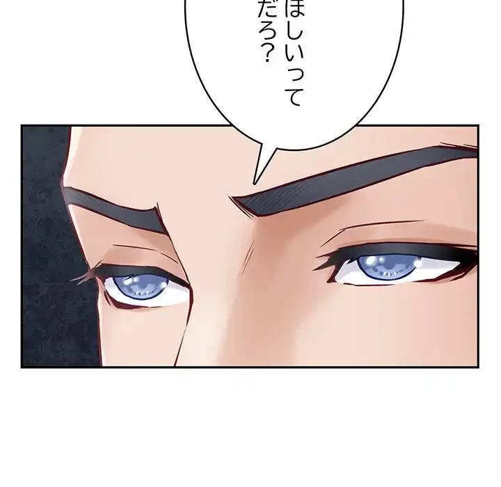 快楽の神 第36話 - 85