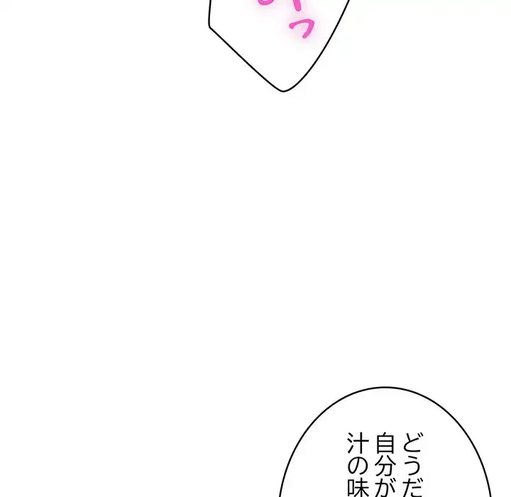 快楽の神 第36話 - 94