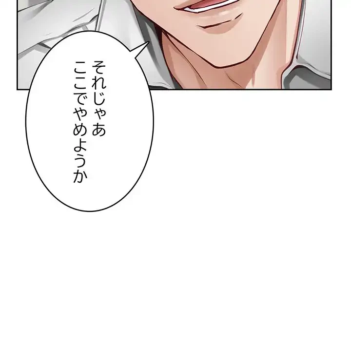 快楽の神 第36話 - 103