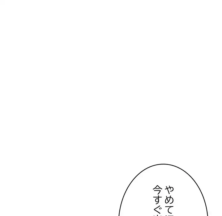 快楽の神 第36話 - 107