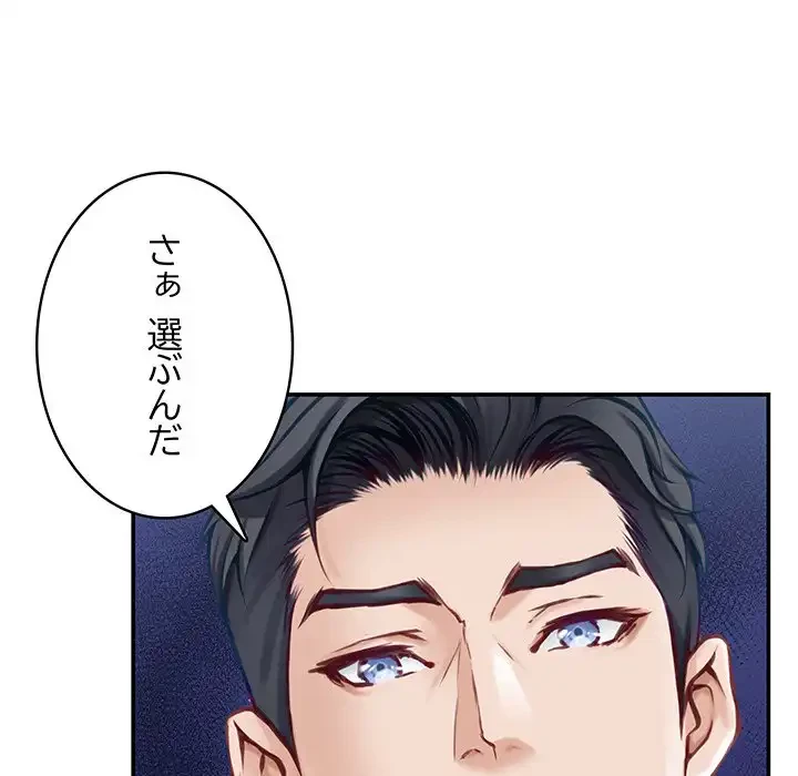 快楽の神 第36話 - 115