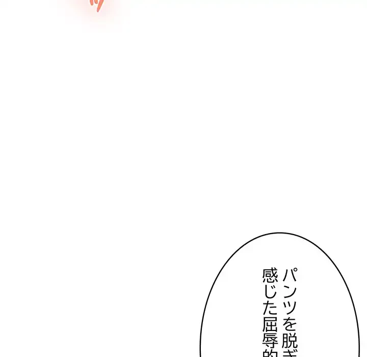 快楽の神 第36話 - 144