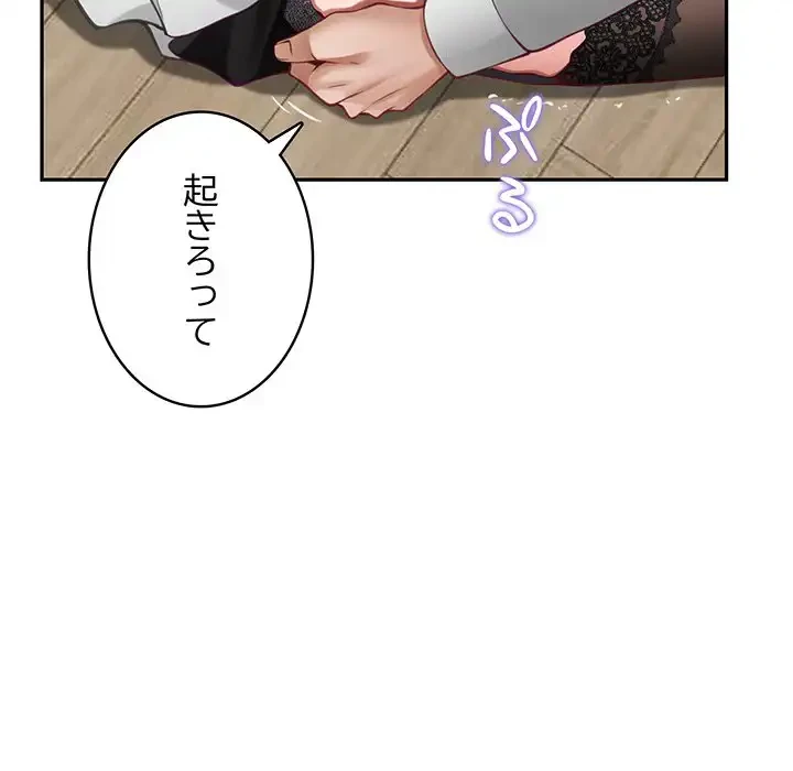 快楽の神 第36話 - 175