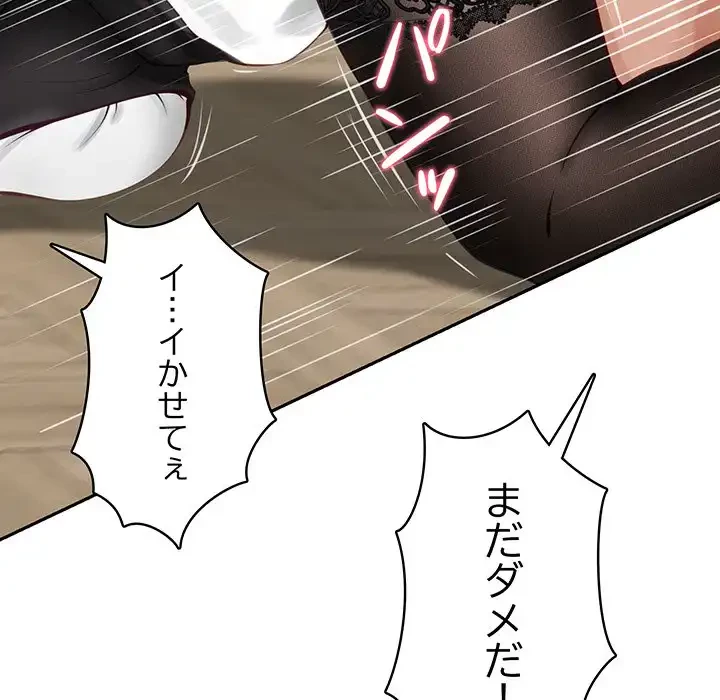 快楽の神 第36話 - 190