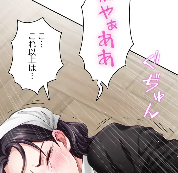 快楽の神 第36話 - 192