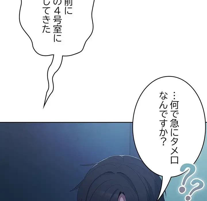 将軍様は知っている 第2話 - 57