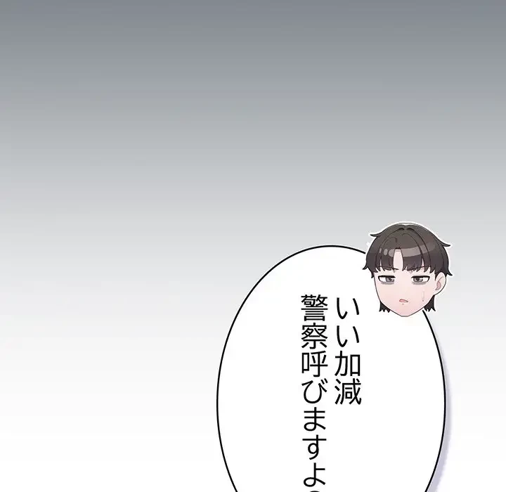 将軍様は知っている 第2話 - 79