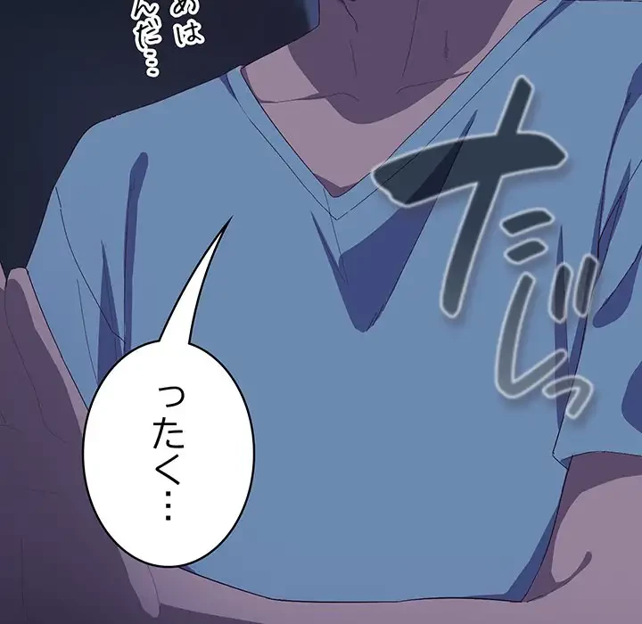 将軍様は知っている 第2話 - 97